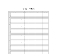제작비견적서 (2) 제작비견적서 (2)